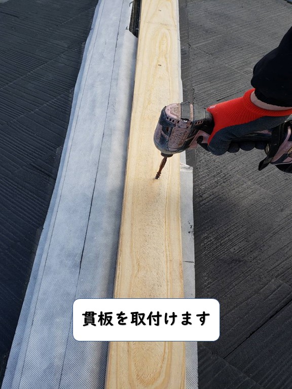 和歌山市の降り棟に貫板を取付けます