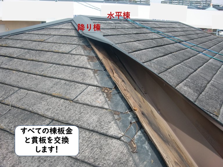 和歌山市の棟板金と貫板を交換