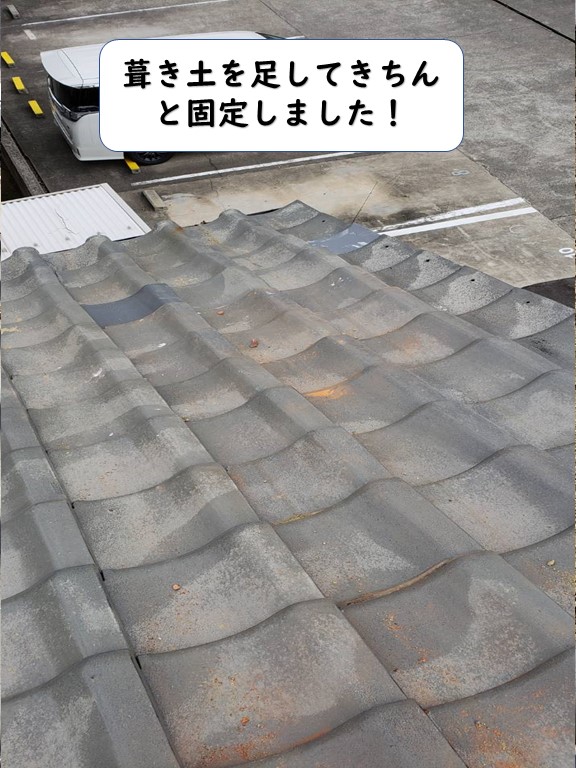 紀の川市の屋根に葺き土を足してきちんと固定しました