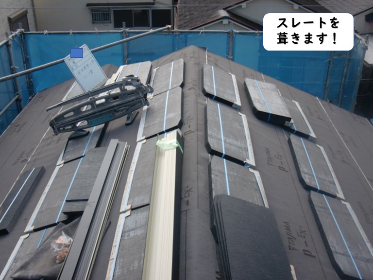 岩出市の屋根にスレートを葺きます