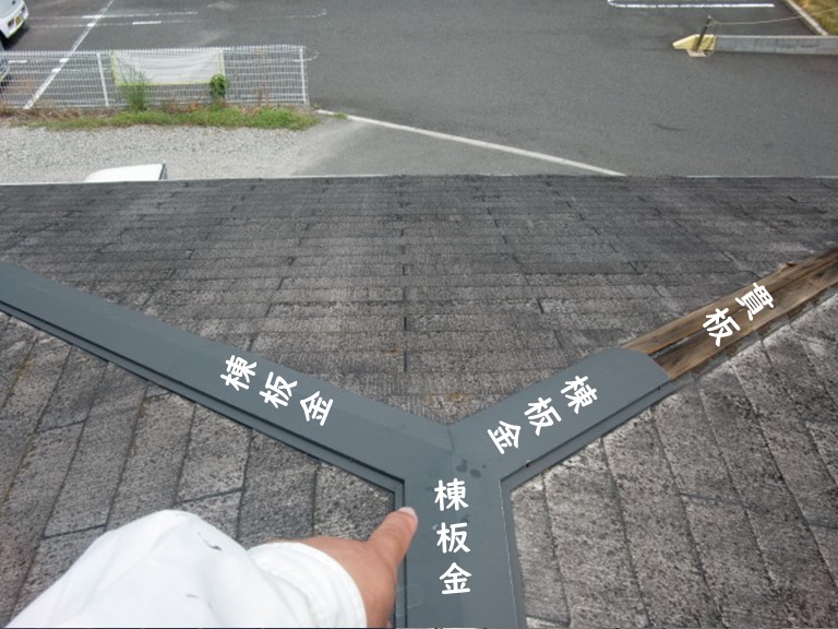 和歌山市の棟板金と貫板