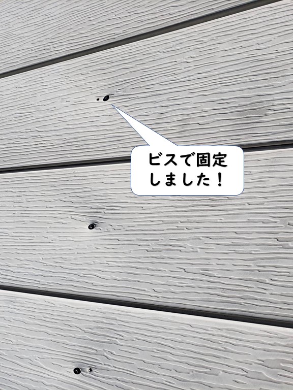 和歌山市の外装板をビスで固定しました