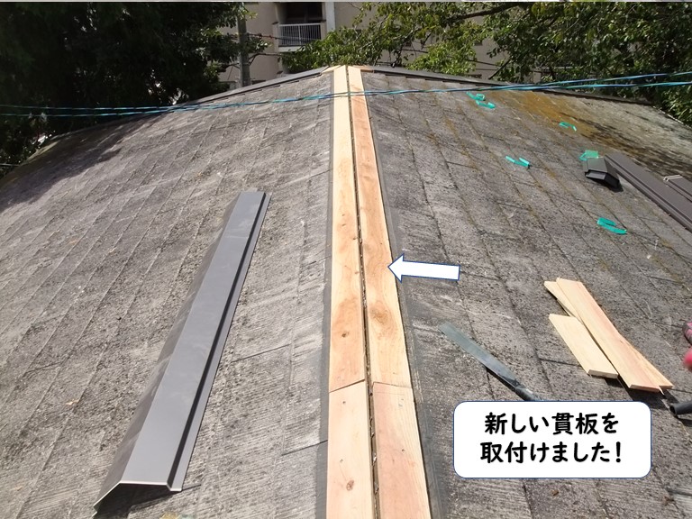 和歌山市の棟に新しい貫板を取付け