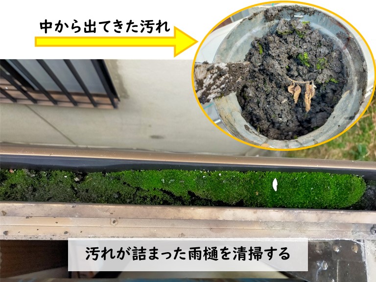 和歌山市 汚れが詰まった雨樋を清掃する