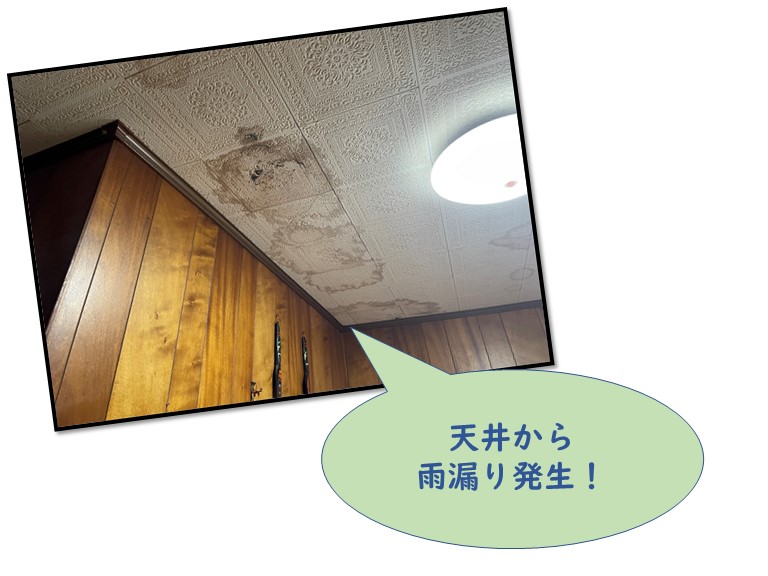 和歌山市で3部屋の天井から雨漏りが発生