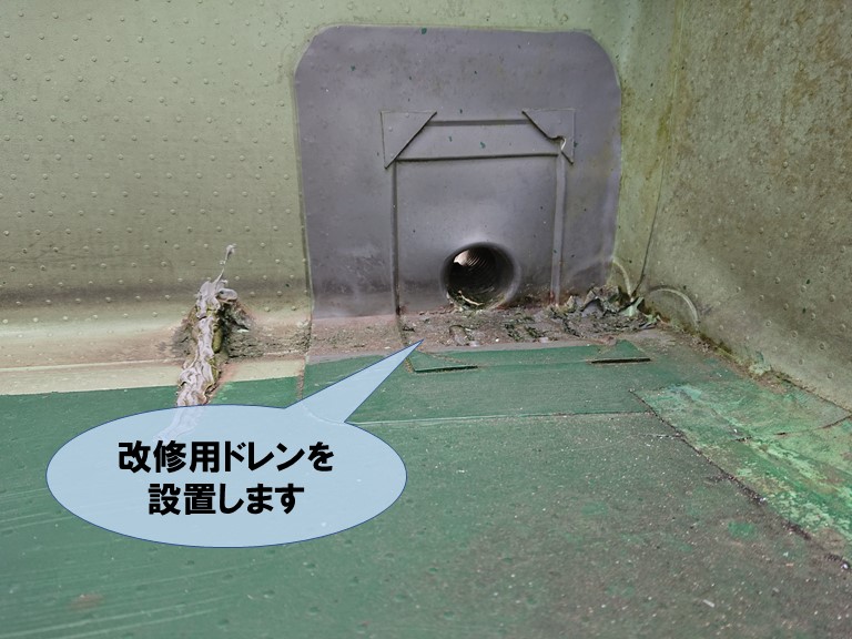 和歌山市でFRP防水を施工するのに改修ドレンを設置します