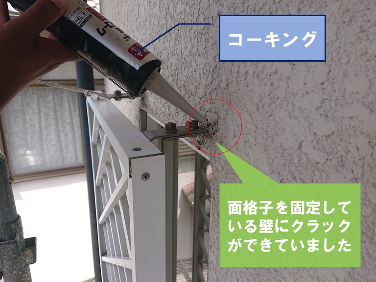和歌山市ではめ殺し窓外につけられた面格子の固定部分にコーキングを充填します