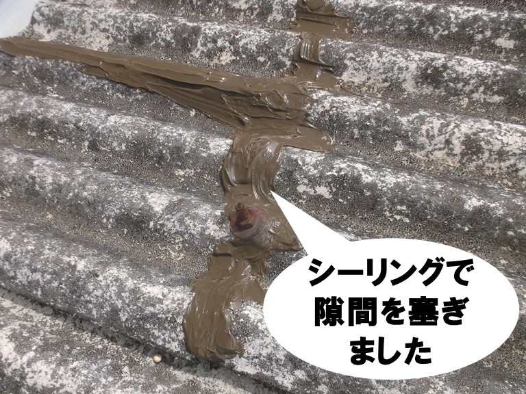 和歌山市でアスベスト含有の波型スレートの簡易補修でシーリングを使用