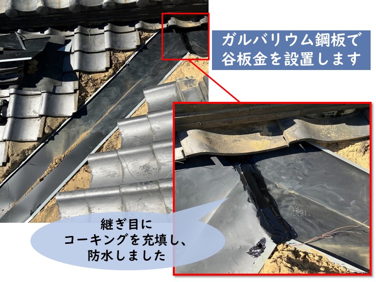 和歌山市でガルバリウム鋼板の谷板金を設置