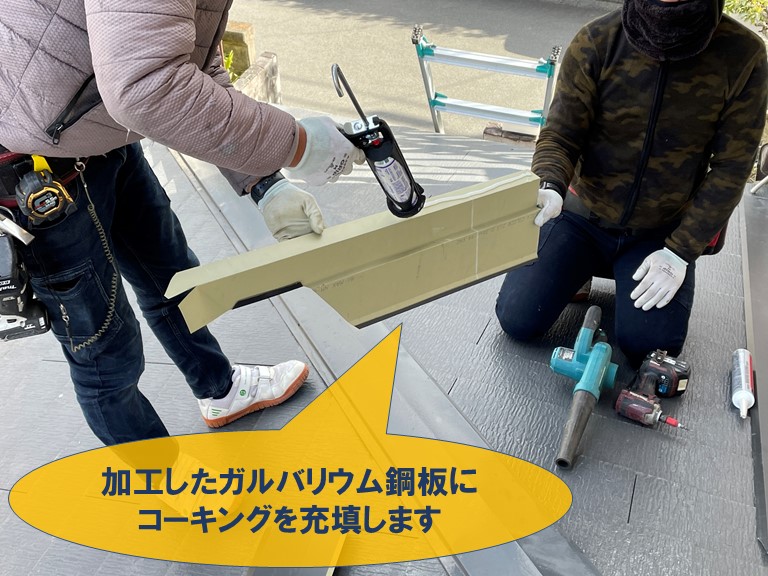 和歌山市でガルバリウム鋼板を水切りの形に加工