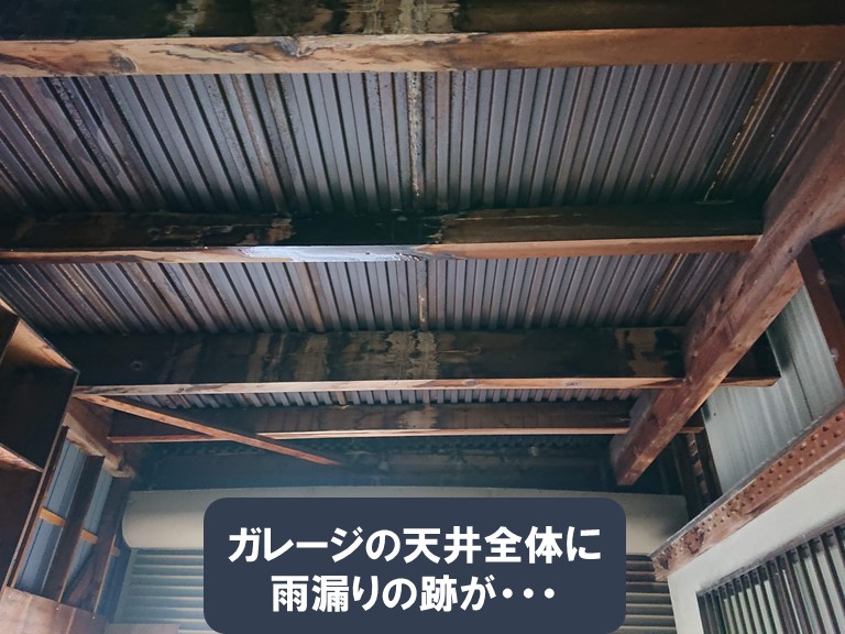 和歌山市でガレージの天井が雨漏りしていました