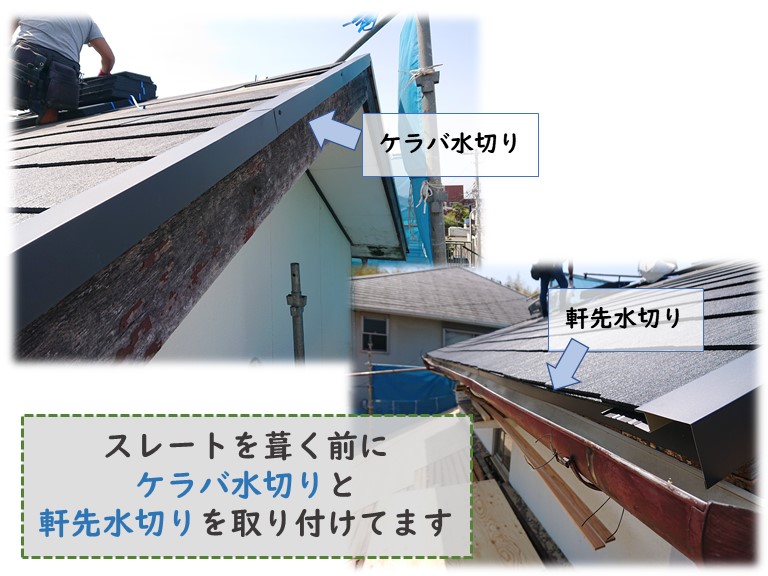 和歌山市でケラバ水切りと軒先水切りを設置