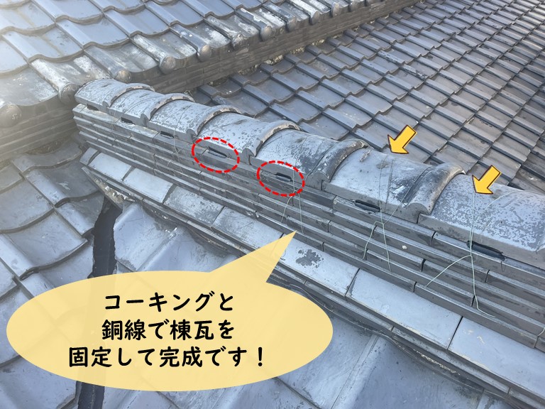 和歌山市でコーキングと銅線で棟瓦を固定しました