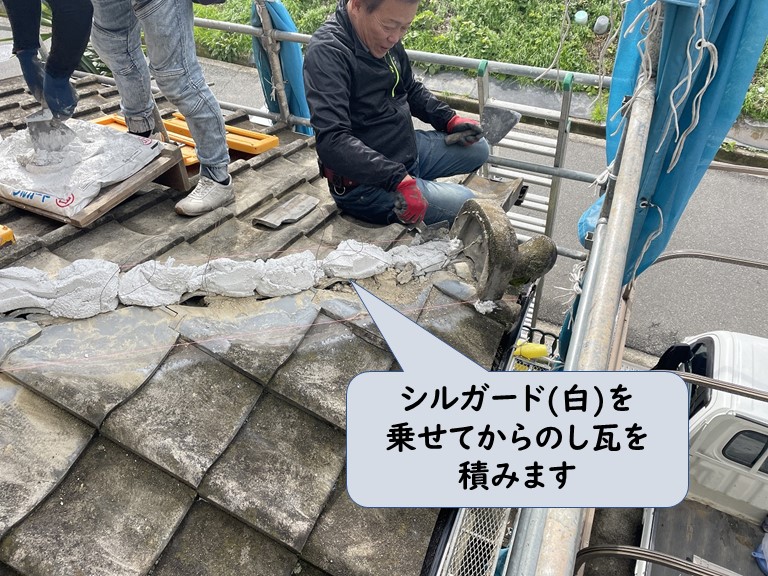 和歌山市でシルガードを乗せてからのし瓦を積みます