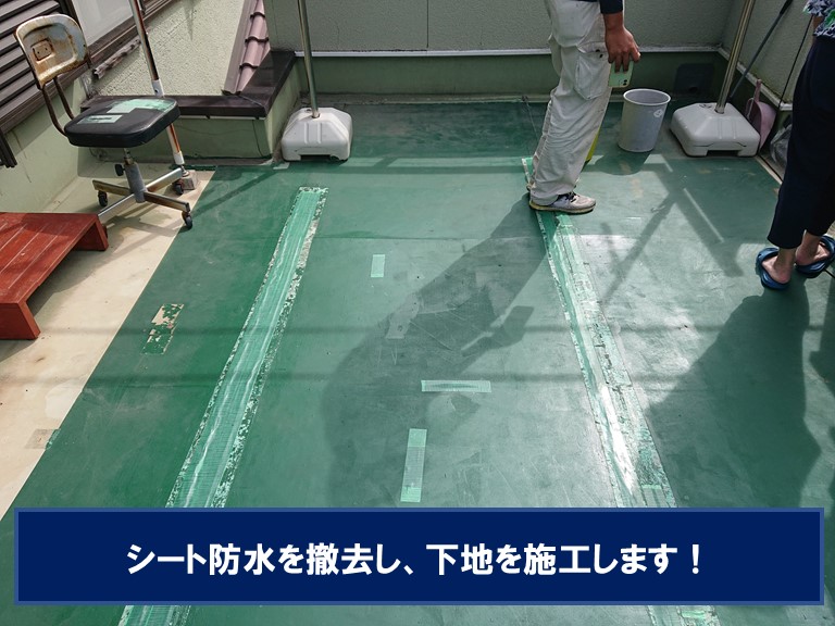 和歌山市でシート防水からFRP防水への施工方法