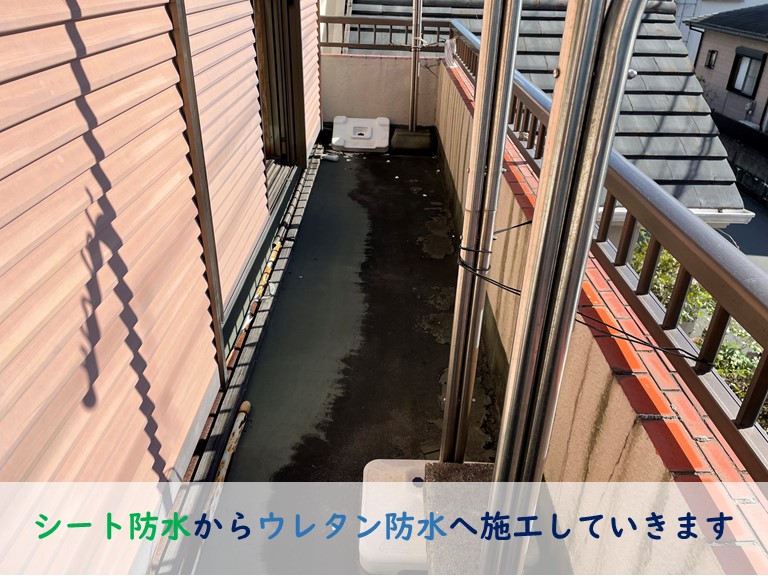 和歌山市でシート防水からウレタン防水へ施工します