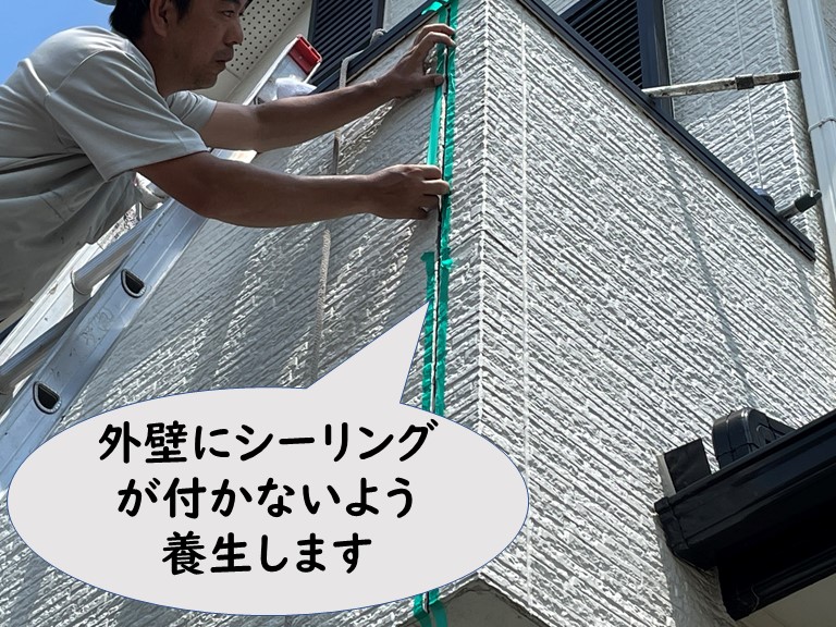 和歌山市でシーリングが外壁に付かないよう養生テープで養生します