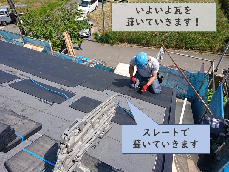和歌山市でスレートを葺いていきます