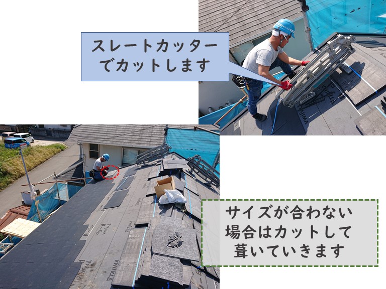 和歌山市でスレートカッターでスレートをカットし葺きます