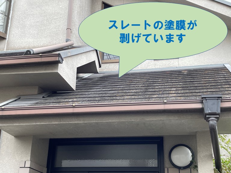 和歌山市でスレート屋根の塗膜が剥がれていました