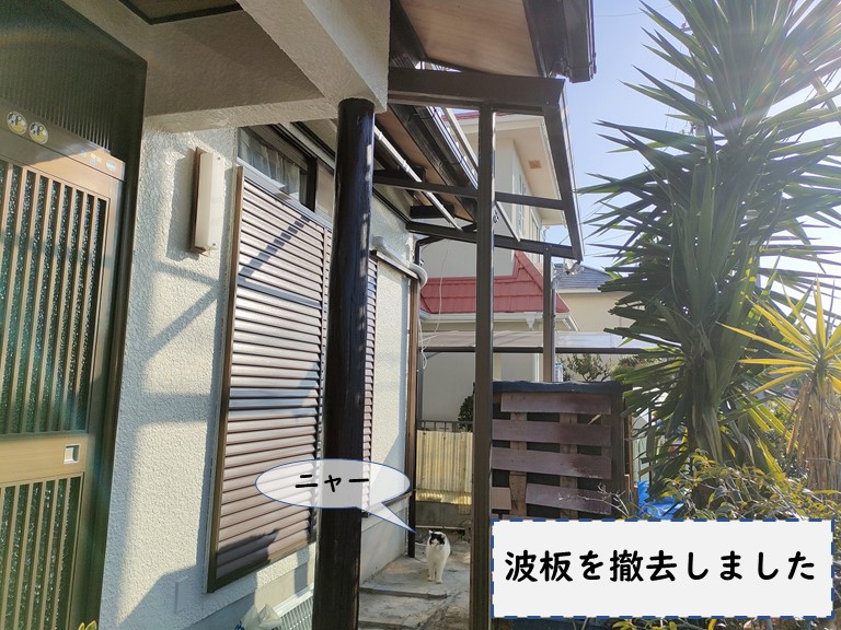 和歌山市でテラスの波板を撤去しました