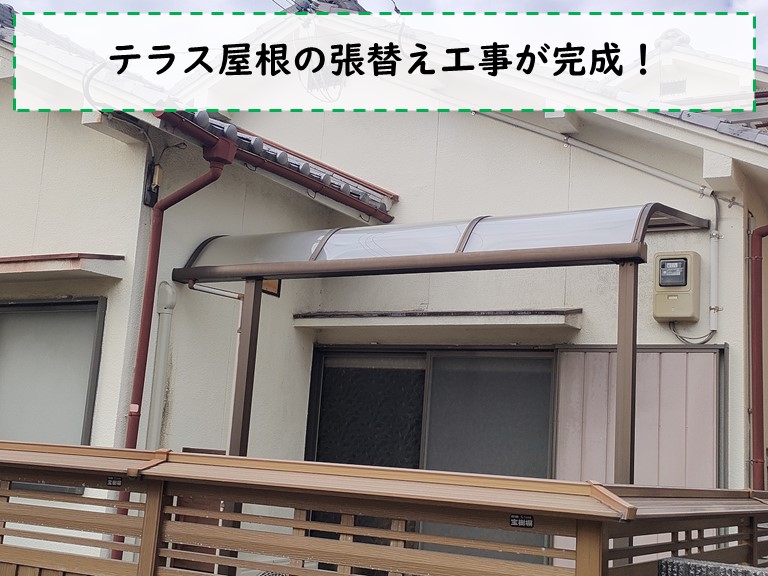 和歌山市でテラス屋根の張替工事が完成