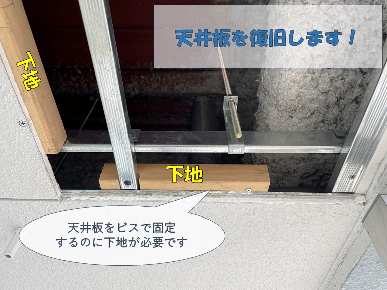 和歌山市でドレン交換工事した後、天井を復旧していきます