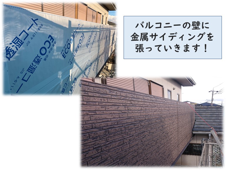 和歌山市でバルコニーの立ち上がり壁に金属サイディングを貼ります