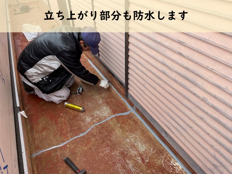 和歌山市でバルコニー床の立ち上がり部分を防水します