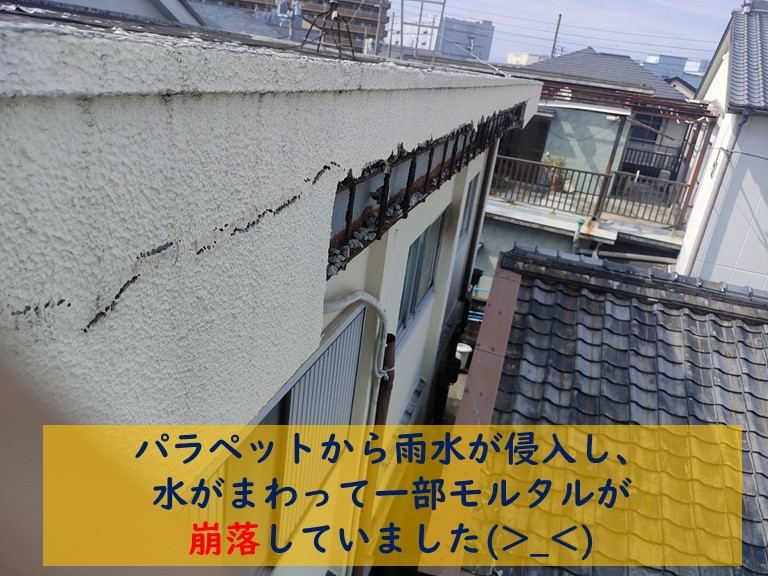 和歌山市でパラペットから水がまわりモルタルが崩落しました
