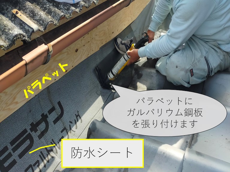 和歌山市でパラペットにガルバリウム鋼板を張り付けていきます