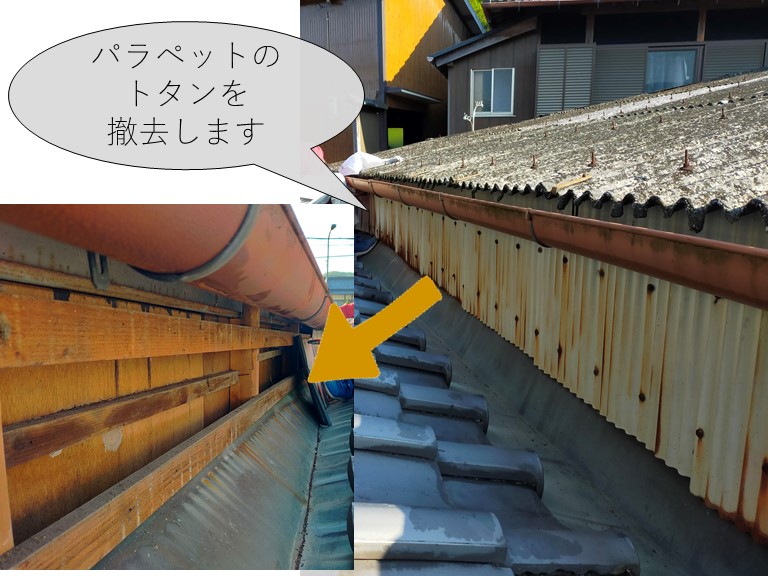 和歌山市でパラペットのトタンを撤去します