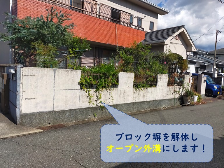 和歌山市でブロック塀を解体し、オープン外溝にします