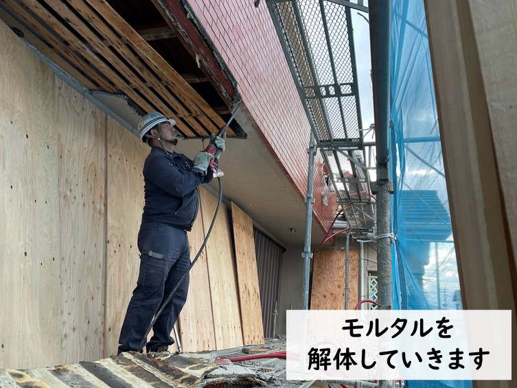 和歌山市でバルコニーの上裏部分のモルタルを解体