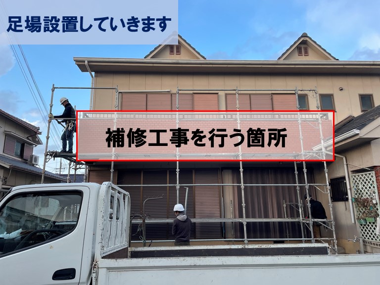 和歌山市でベランダの壁と上裏を修理するので足場を設置します