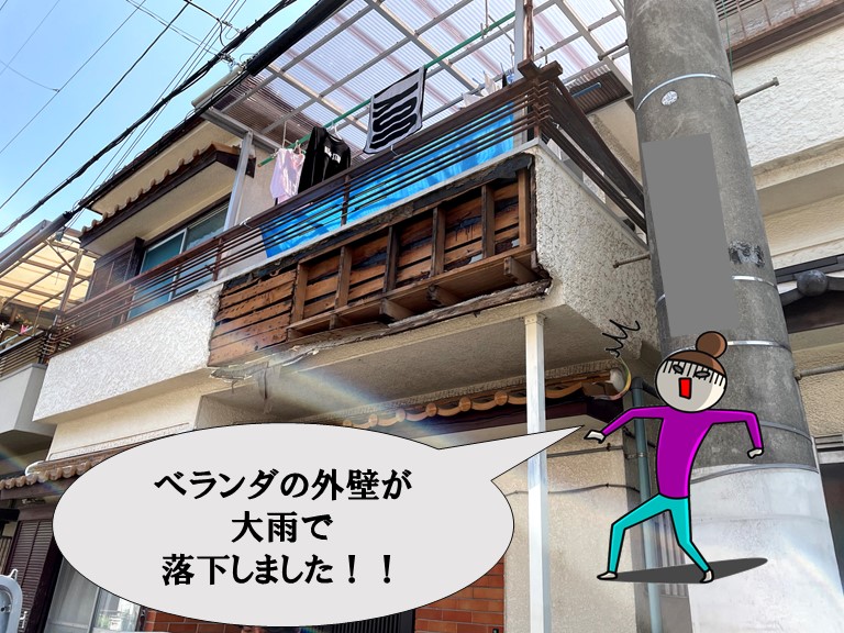 和歌山市でベランダの外壁が落下したので調査へいきました
