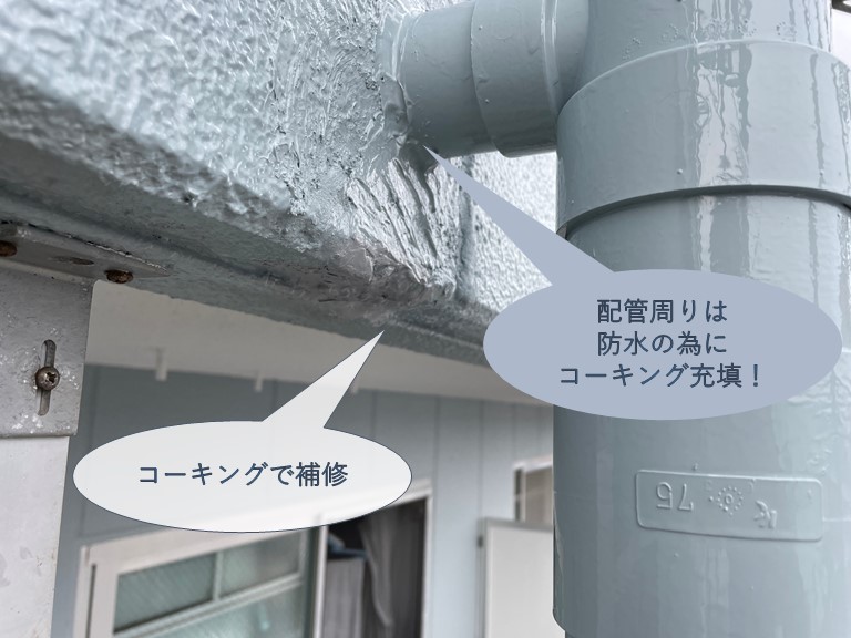 和歌山市でベランダの外壁補修とドレン配管の防水でコーキングを使用
