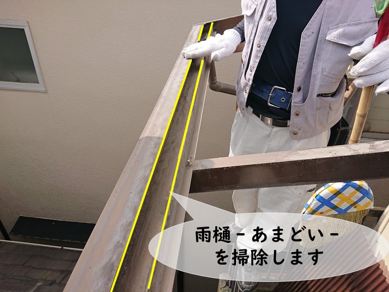 和歌山市でベランダの骨組みについている雨樋を掃除しました