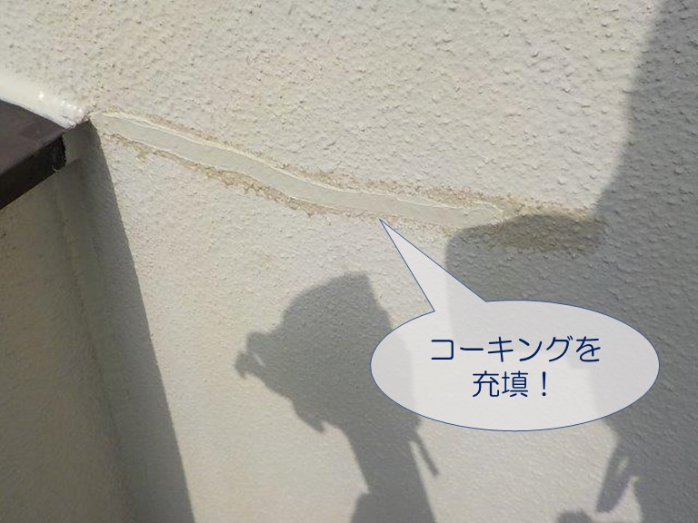 和歌山市でベランダ壁にクラックが発生したのでコーキングを充填しました