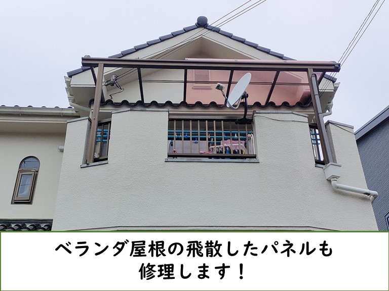 和歌山市でベランダ屋根のパネルも張り替えます
