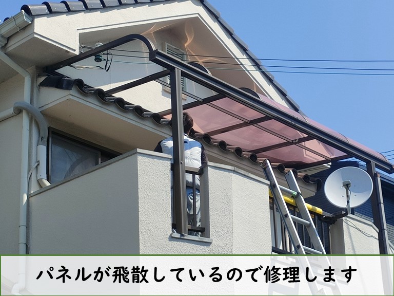 和歌山市でベランダ屋根の修理