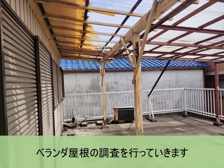 和歌山市でベランダ屋根の調査