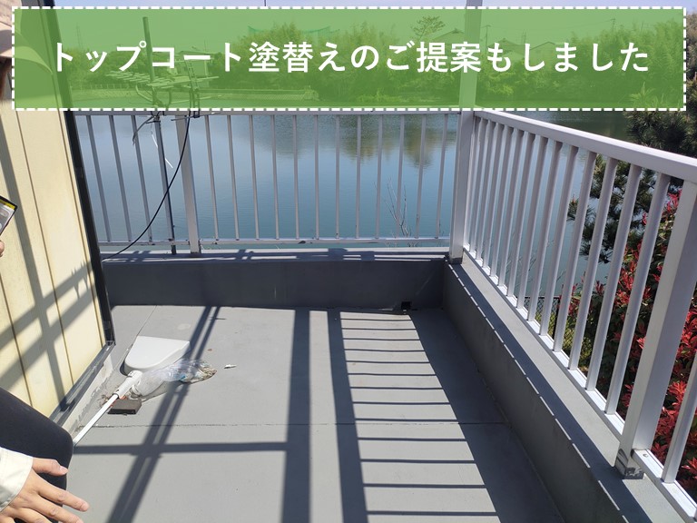 和歌山市でベランダ床のトップコート塗替えの提案もしました