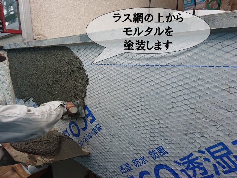 和歌山市でラス網の上からモルタルを塗装していきます
