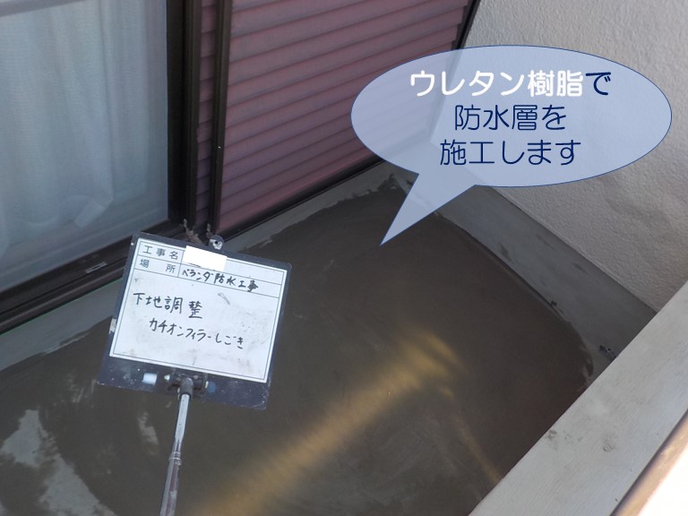 和歌山市で下地調整したベランダ床にウレタン樹脂の防水層を施工します