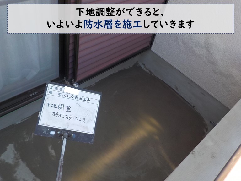 和歌山市で下地調整後、防水層を施工します