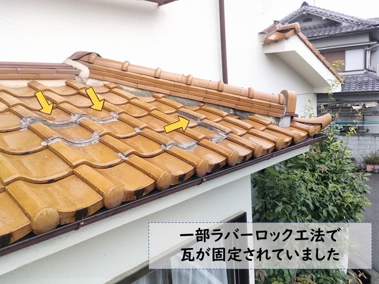 和歌山市で下屋にラバーロック工法がされていました