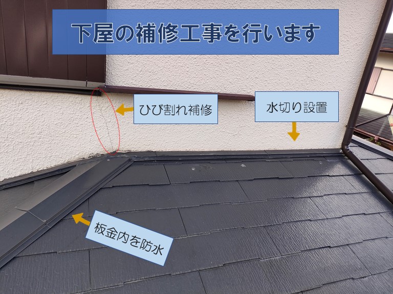 和歌山市で下屋の補修工事を行います