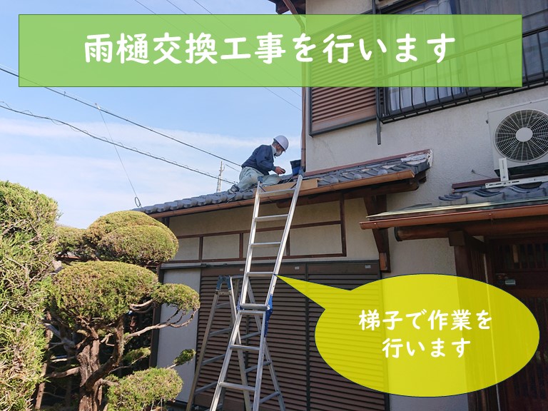 和歌山市で下屋の雨樋交換を行います