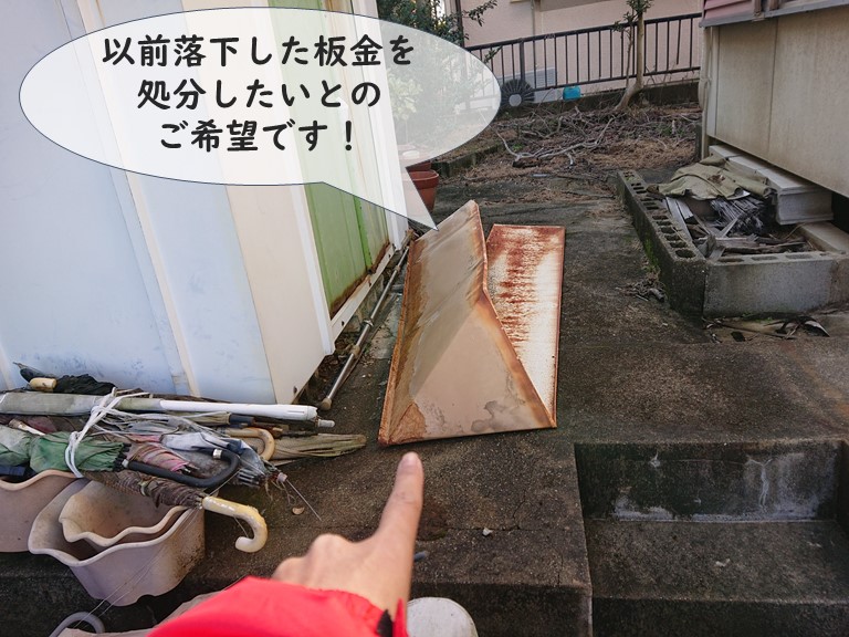 和歌山市で以前板金の軒天が落下し処分をご希望です
